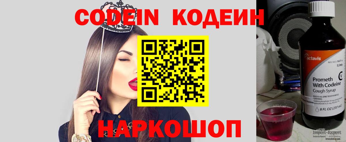 Кодеин Purple Drank  Кодеин напиток Lean (лин)  Вход с VPN  Полысаево 