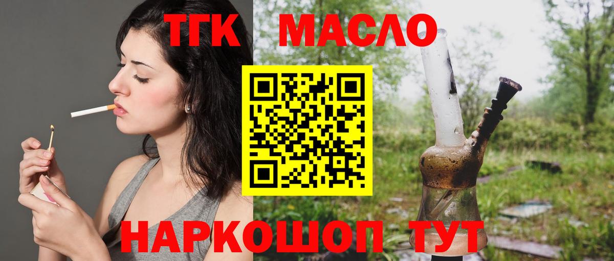 Дистиллят ТГК Wax  ТГК гашишное масло  Вход с VPN  Полысаево 
