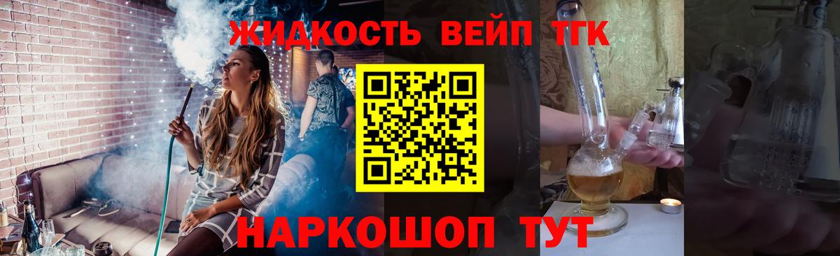 Дистиллят ТГК вейп Полысаево